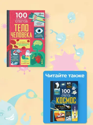 Тело человека