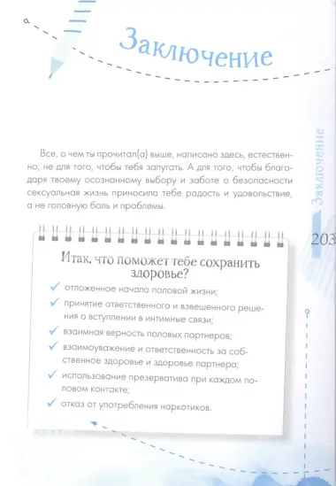 Книга про ЭТО. Все, что ты хочешь знать о взрослении, отношениях, любви, здоровье