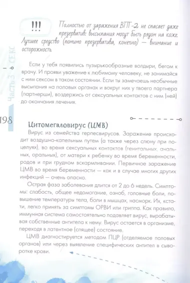 Книга про ЭТО. Все, что ты хочешь знать о взрослении, отношениях, любви, здоровье