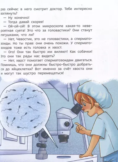 Откуда берутся дети. Детская энциклопедия (Чевостик) (Paperback)