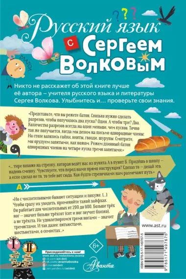 Русский язык с Сергеем Волковым