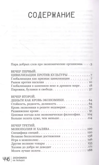 Экономика на пальцах. Для тех, кто не понимает, как все устроено