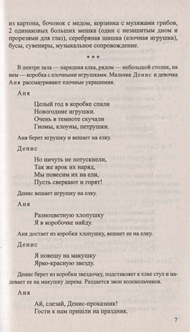 Беседы о праздниках России для детей 5—8 лет