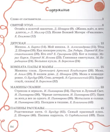 Хорошо дома Книга для чтения в кругу семьи (илл. Суховерховой) Шеваров