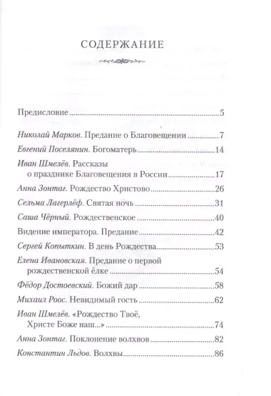 Чудесная нива. Детям о Христе