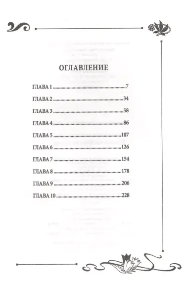 Юлианна, или Опасные игры. Вознесенская Ю.Н.