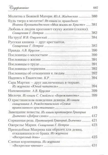 Искра Божия. Сборник рассказов и стихотворений для чтения в христианской семье и школе для девочек