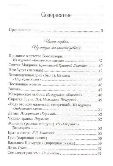 Искра Божия. Сборник рассказов и стихотворений для чтения в христианской семье и школе для девочек