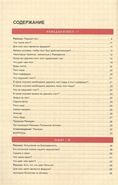 Моя прекрасная религия Учусь поклоняться 2 (м)