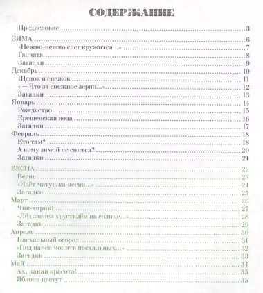 Божий мир. Стихи и загадки о временах года