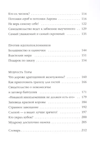 Так поступали наши мудрецы. В 2-х книгах. Книги 4 и 5 (комплект из 2-х книг)