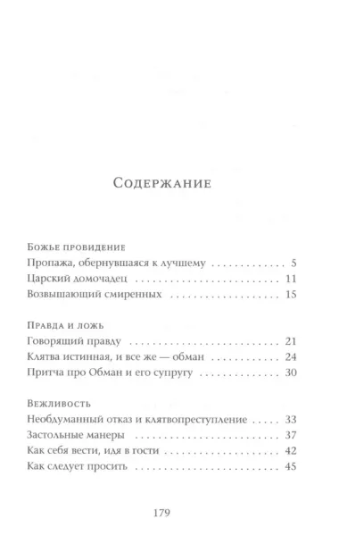 Так поступали наши мудрецы. В 2-х книгах. Книги 4 и 5 (комплект из 2-х книг)