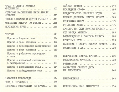 Библия в иллюстрациях великих художников. Искусство детям