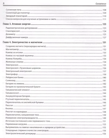 Домашняя лаборатория для занимательных опытов