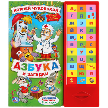 Азбука и загадки