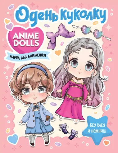 Anime Dolls. Одень куколку. Наряд для анимешки