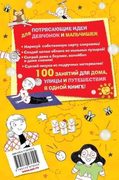 Книга для девчонок и мальчишек