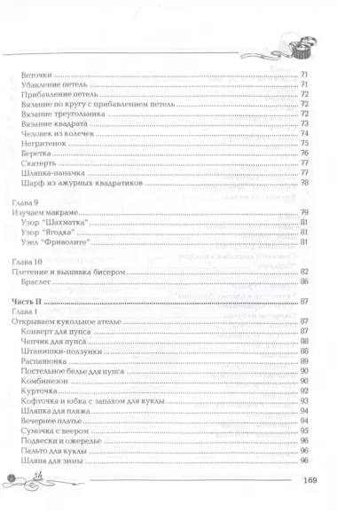 Волшебная корзинка рукоделия