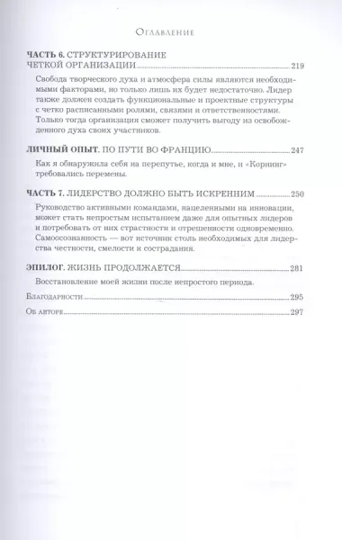 Креативная революция: лидерство, которое поощряет творчество и создает инновации