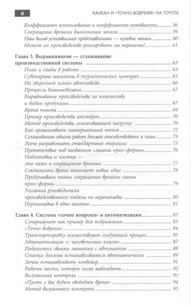 Канбан и точно вовремя на Toyota: Менеджмент начинается на рабочем месте
