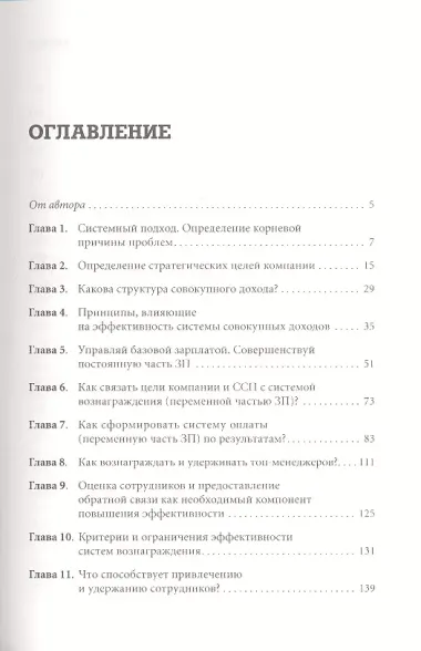 Система вознаграждения: Как разработать цели и KPI