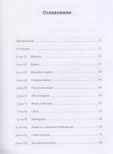 Однажды не в Америке. Краткое пособие по завоеванию мира подручными средствами