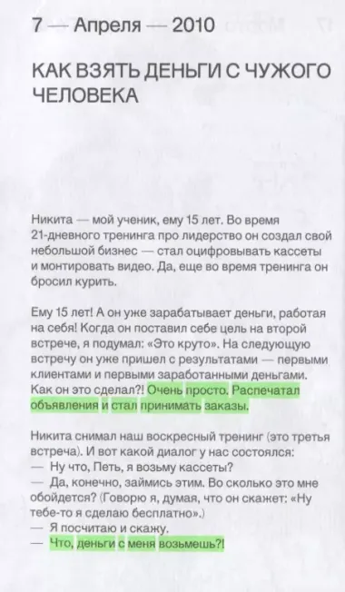 Самонаблюдение: Дневник Петра Осипова. От великого хаоса к квантовому росту