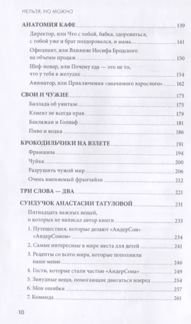 Нельзя, но можно. История АндерСона в смыслах, рецептах и цифрах