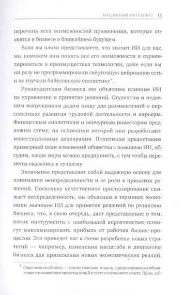 Искусственный интеллект на службе бизнеса. Как машинное прогнозирование помогает принимать решения