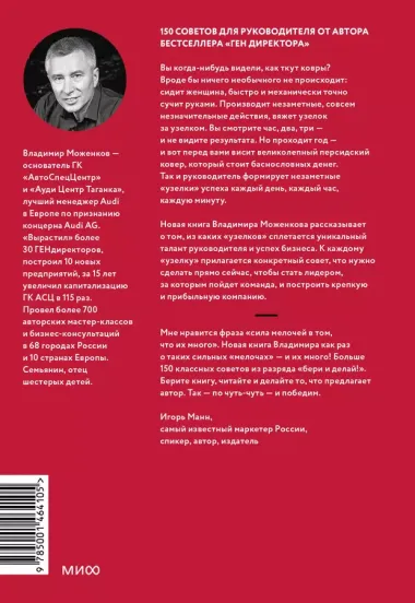 Бизнес по чуть-чуть. 150 мелочей, которые помогут стать успешным руководителем