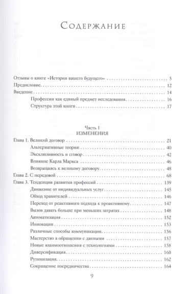 История вашего будущего. Что технологии сделают с вашей работой и жизнью