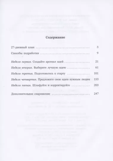 Левый заработок. От идеи до реальных доходов за 27 дней