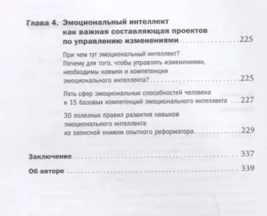 PRO реформы: Универсальные инструменты управления изменениями в компании