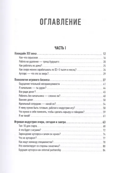 Миллионы миллиардов. Как стартовать в игровой индустрии, работая удаленно, заработать денег и создать игру своей мечты