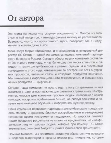 Русские сети. О российском предпринимательстве без прикрас, и не только