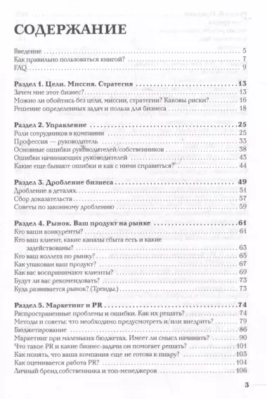 Воркбук собственника. Как проверить свой бизнес и повысить прибыль