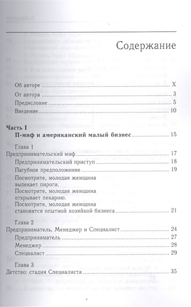 Малый бизнес: от иллюзий к успеху. Возвращение к мифу предпринимательства