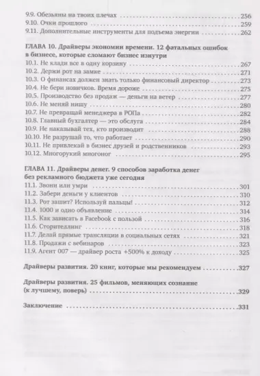 150 драйверов роста прибыли, или как увеличить бизнес в 10 раз