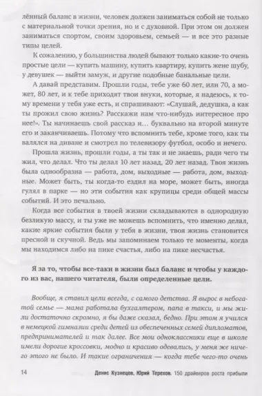 150 драйверов роста прибыли, или как увеличить бизнес в 10 раз