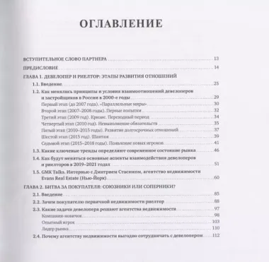 Девелопер и риелтор. Соперничество или сотрудничество?