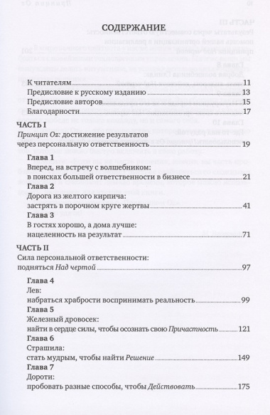 Принцип Оz Достижение результатов через персональную... (Коннорс)