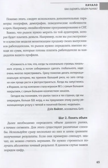 Стартап на миллиард. Пошаговое руководство по созданию диджитал-бизнеса