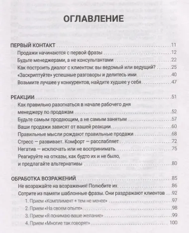 Продажник на всю голову. Крутые стратегии профессионала