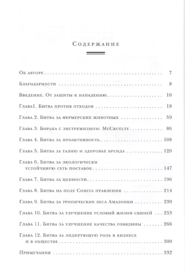 Битва за добрые дела. Как компания МсDonalds стала неуязвимой