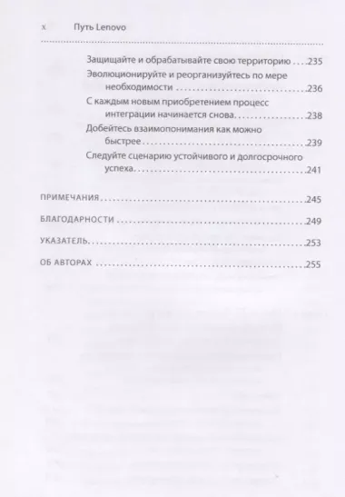 Путь Lenovo. Как добиться оптимальной производительности, управляя многопрофильной международной корпорацией
