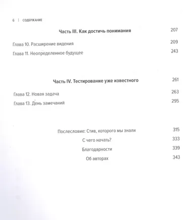 Корпорация гениев: Как управлять командой творческих людей