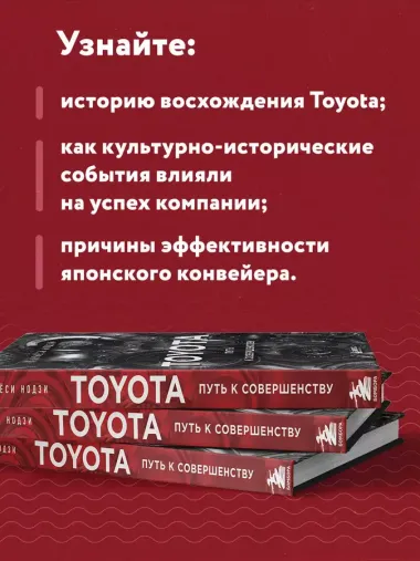 TOYOTA. Путь к совершенству