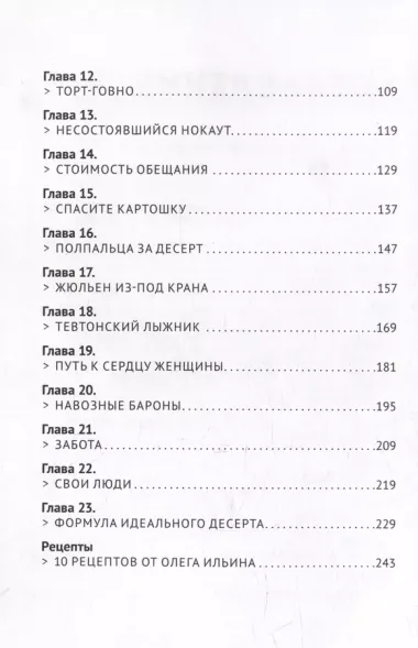 Рецепт сладкой жизни: Ингредиенты успеха от культового кондитера