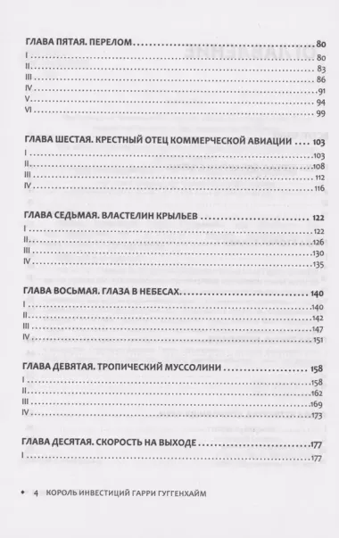 Король инвестиций Гарри Гуггенхайм: как построить бизнес завтрашнего дня