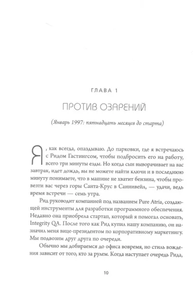 Это не сработает. История создания Netflix, рассказанная ее основателем